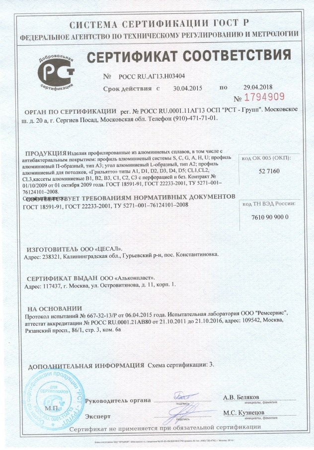 Cesal сертификат соответствия 1