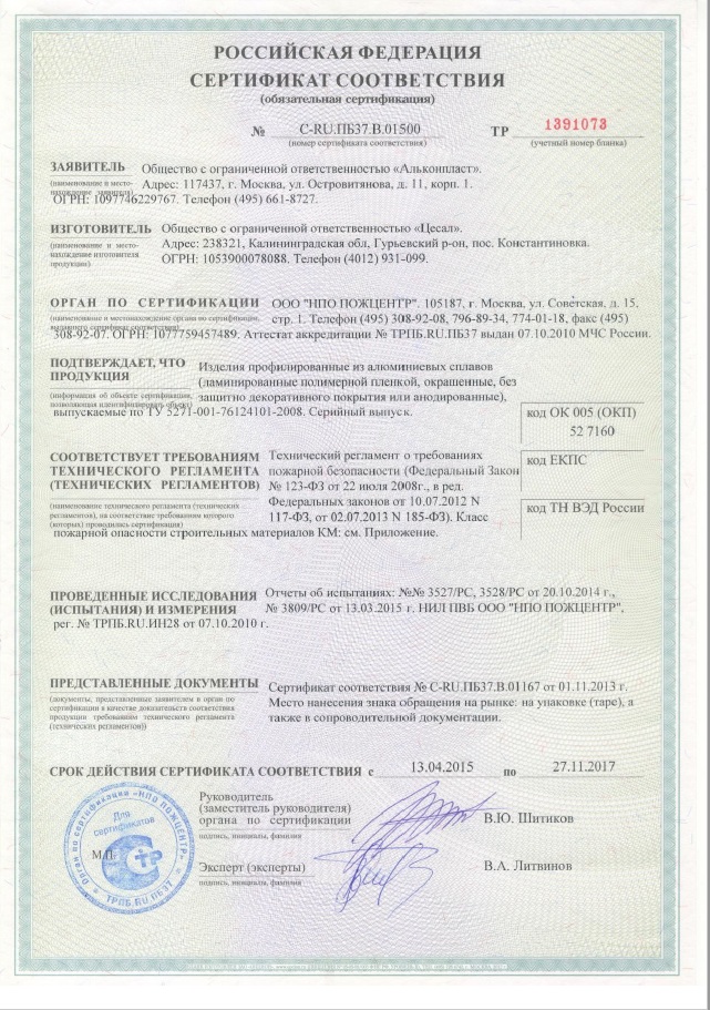 Cesal сертификат соответствия 2