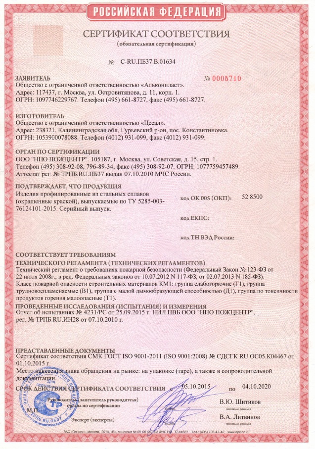 Cesal сертификат соответствия 3